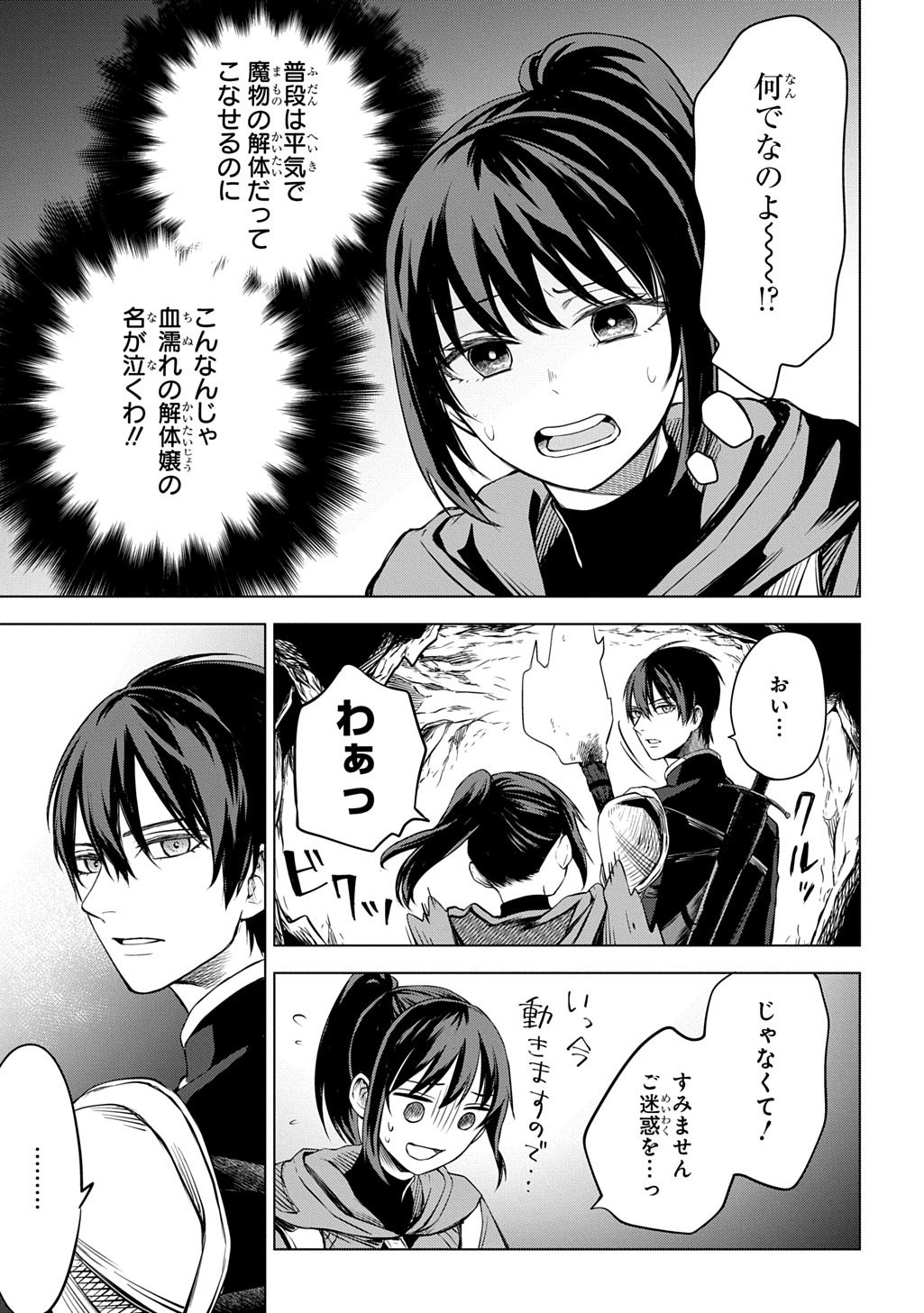 Makikomarete Shoukan Sareta Genkai OL, Guild Shozoku no Mamono Kaitai Jou to Shite Funtou Chuu - Chapter 8.2 - Page 10