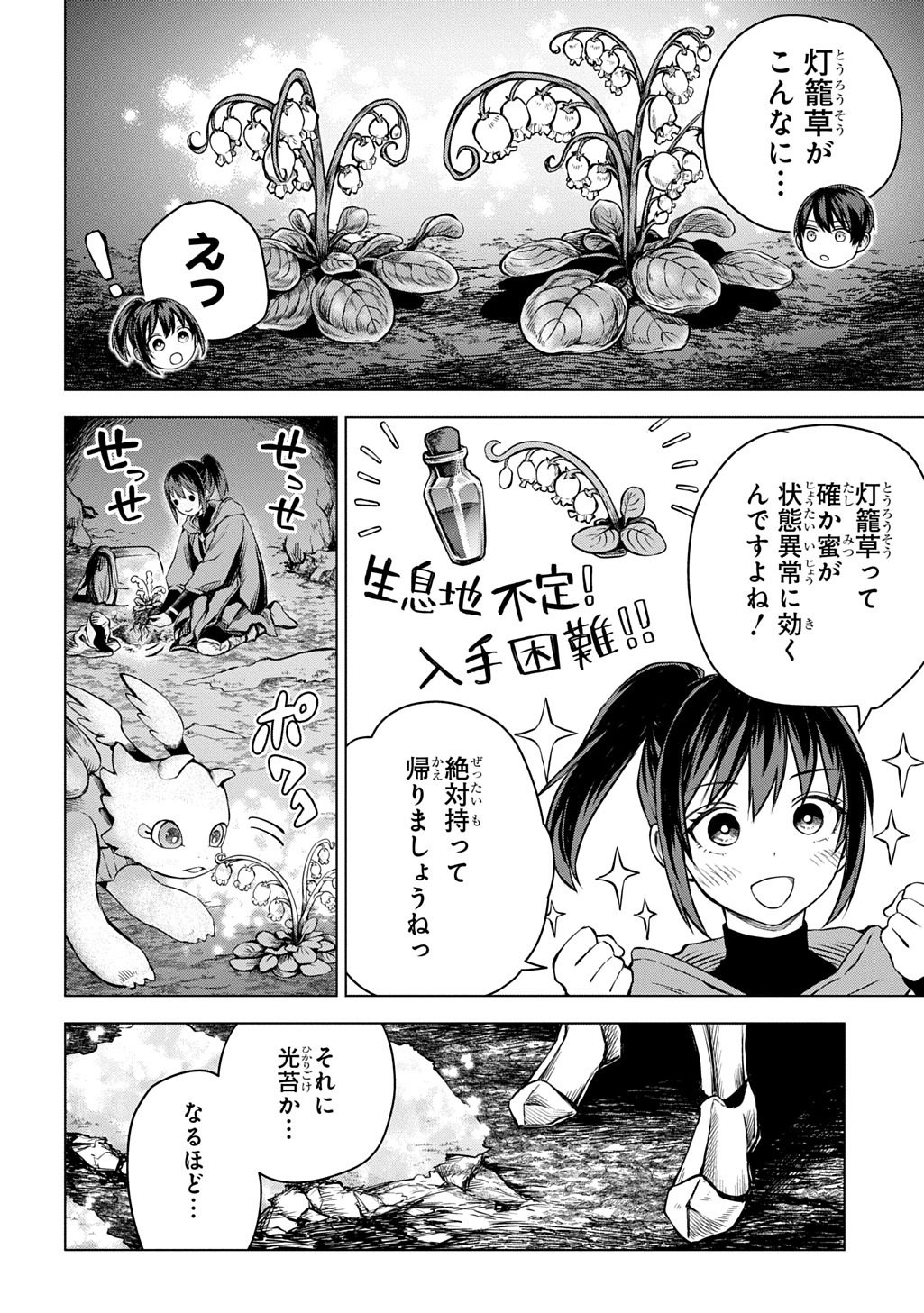 Makikomarete Shoukan Sareta Genkai OL, Guild Shozoku no Mamono Kaitai Jou to Shite Funtou Chuu - Chapter 8.2 - Page 15