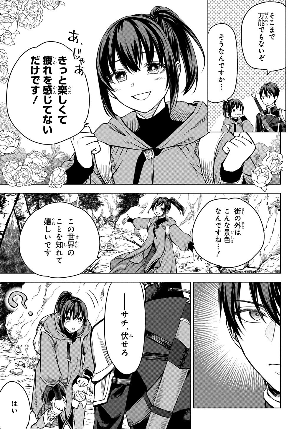 Makikomarete Shoukan Sareta Genkai OL, Guild Shozoku no Mamono Kaitai Jou to Shite Funtou Chuu - Chapter 8.2 - Page 2