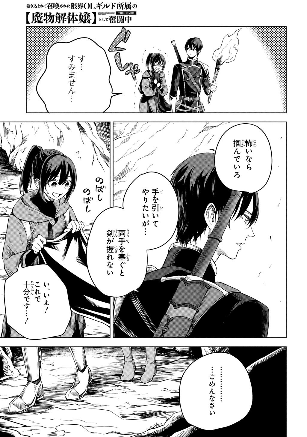 Makikomarete Shoukan Sareta Genkai OL, Guild Shozoku no Mamono Kaitai Jou to Shite Funtou Chuu - Chapter 8.2 - Page 8