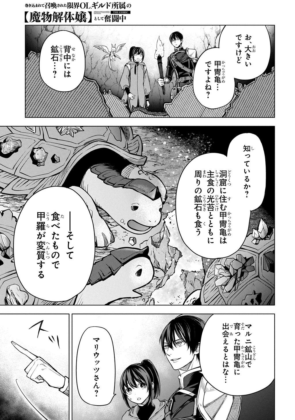 Makikomarete Shoukan Sareta Genkai OL, Guild Shozoku no Mamono Kaitai Jou to Shite Funtou Chuu - Chapter 9.1 - Page 1