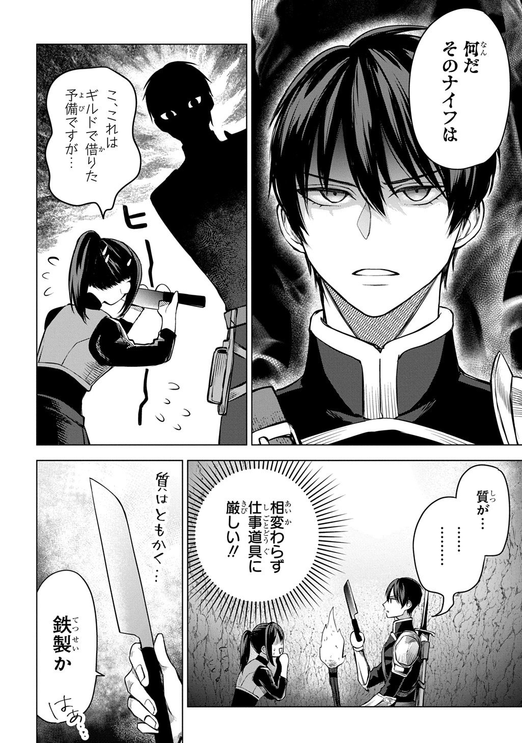 Makikomarete Shoukan Sareta Genkai OL, Guild Shozoku no Mamono Kaitai Jou to Shite Funtou Chuu - Chapter 9.1 - Page 10