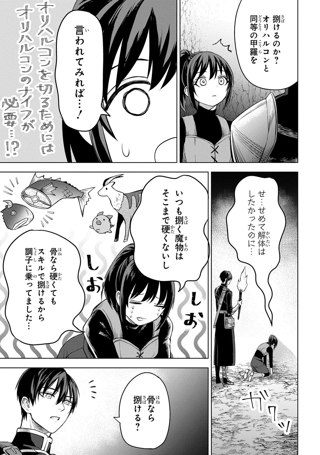 Makikomarete Shoukan Sareta Genkai OL, Guild Shozoku no Mamono Kaitai Jou to Shite Funtou Chuu - Chapter 9.1 - Page 11