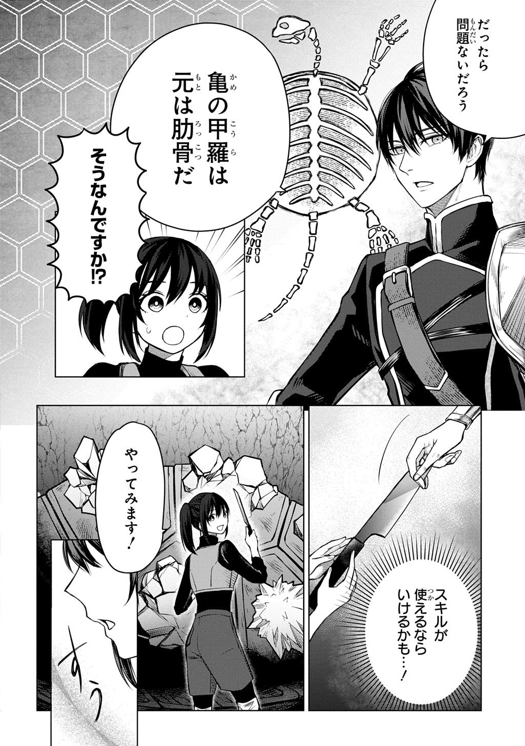 Makikomarete Shoukan Sareta Genkai OL, Guild Shozoku no Mamono Kaitai Jou to Shite Funtou Chuu - Chapter 9.1 - Page 12