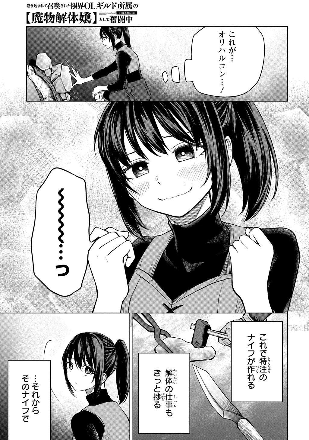 Makikomarete Shoukan Sareta Genkai OL, Guild Shozoku no Mamono Kaitai Jou to Shite Funtou Chuu - Chapter 9.1 - Page 17