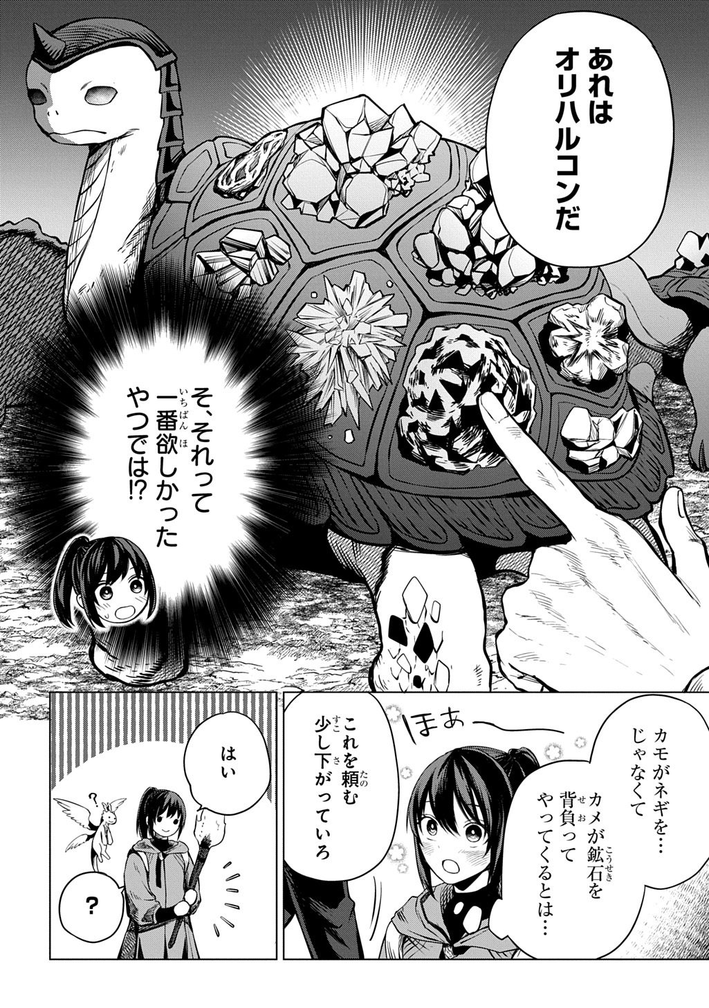 Makikomarete Shoukan Sareta Genkai OL, Guild Shozoku no Mamono Kaitai Jou to Shite Funtou Chuu - Chapter 9.1 - Page 2