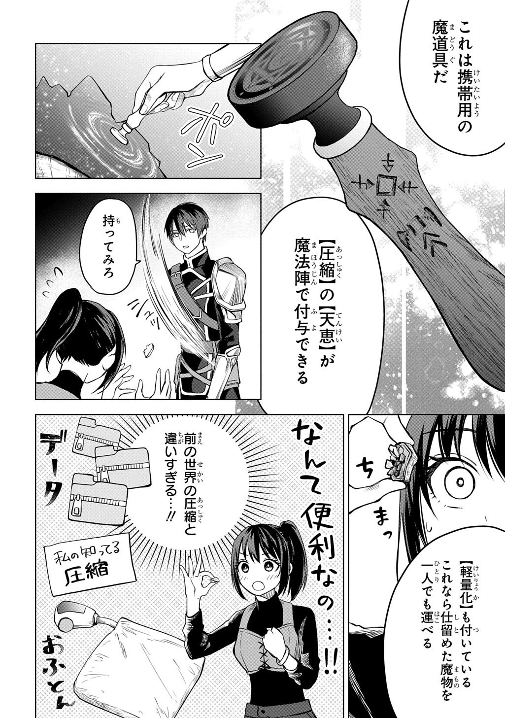 Makikomarete Shoukan Sareta Genkai OL, Guild Shozoku no Mamono Kaitai Jou to Shite Funtou Chuu - Chapter 9.1 - Page 20