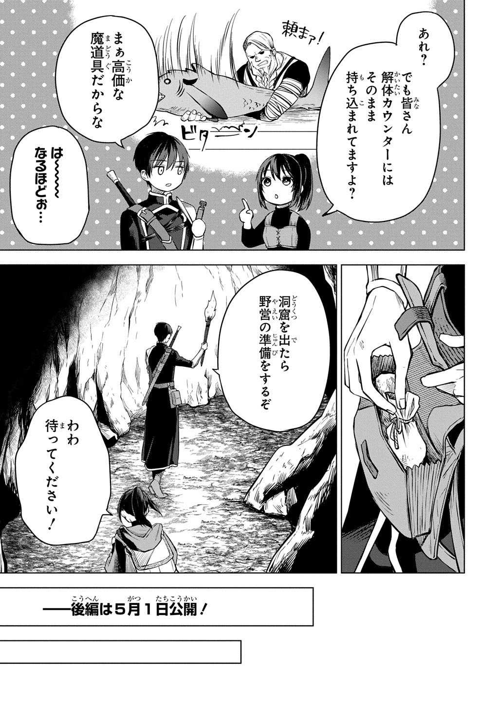 Makikomarete Shoukan Sareta Genkai OL, Guild Shozoku no Mamono Kaitai Jou to Shite Funtou Chuu - Chapter 9.1 - Page 21