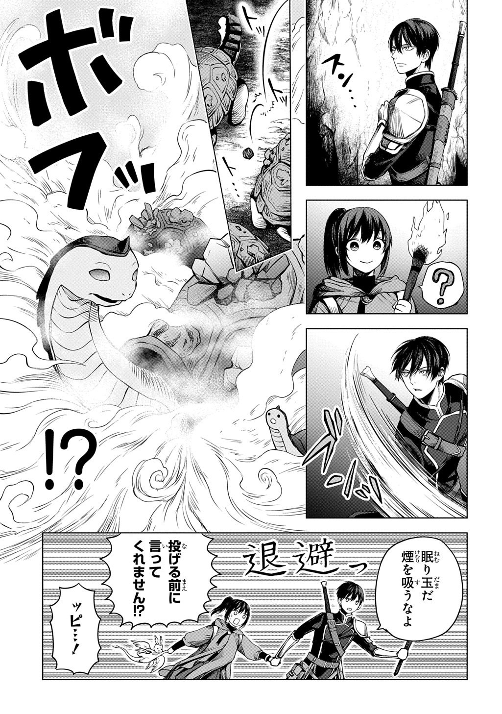 Makikomarete Shoukan Sareta Genkai OL, Guild Shozoku no Mamono Kaitai Jou to Shite Funtou Chuu - Chapter 9.1 - Page 3