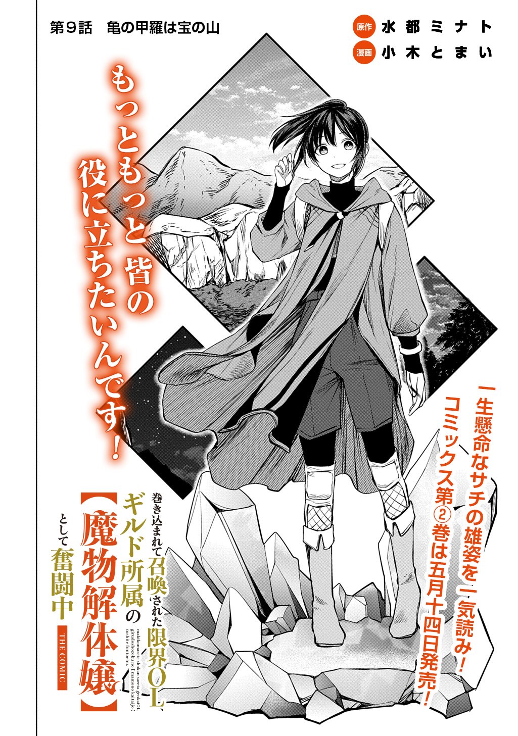 Makikomarete Shoukan Sareta Genkai OL, Guild Shozoku no Mamono Kaitai Jou to Shite Funtou Chuu - Chapter 9.1 - Page 4