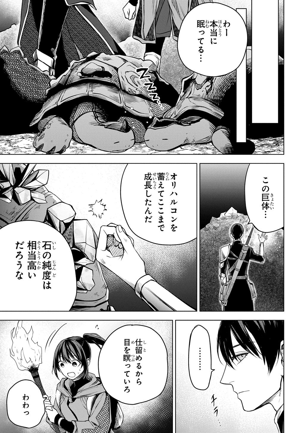 Makikomarete Shoukan Sareta Genkai OL, Guild Shozoku no Mamono Kaitai Jou to Shite Funtou Chuu - Chapter 9.1 - Page 5