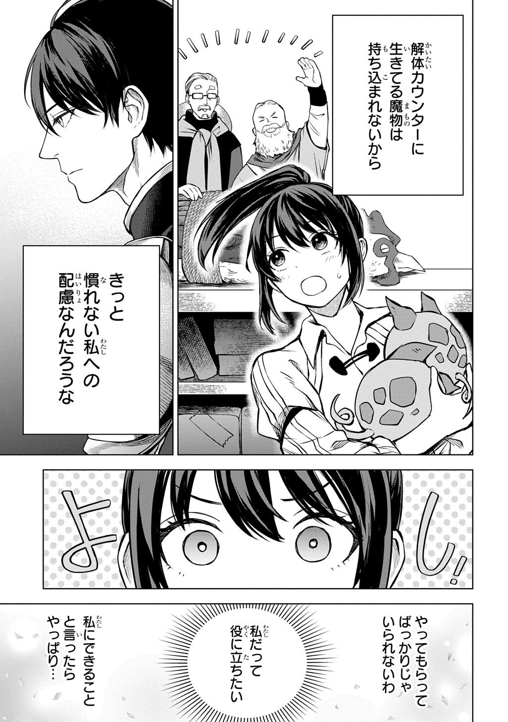 Makikomarete Shoukan Sareta Genkai OL, Guild Shozoku no Mamono Kaitai Jou to Shite Funtou Chuu - Chapter 9.1 - Page 7