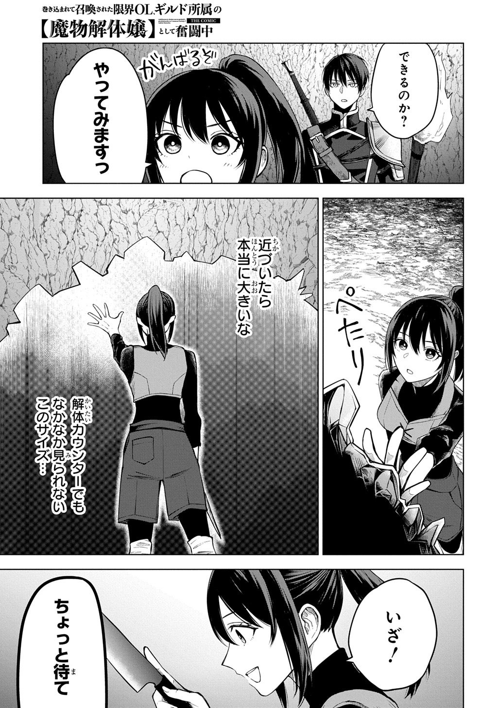 Makikomarete Shoukan Sareta Genkai OL, Guild Shozoku no Mamono Kaitai Jou to Shite Funtou Chuu - Chapter 9.1 - Page 9