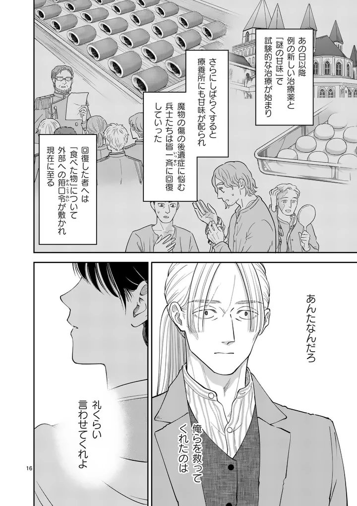 Makizoe de Isekai ni Yobidasareta no de, Sekai Kanmushi shite Wagashi Tsukurimasu - Chapter 18.2 - Page 1