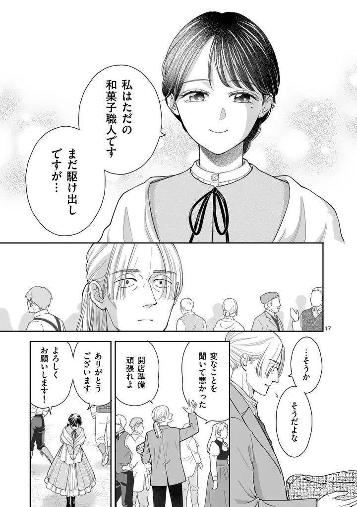 Makizoe de Isekai ni Yobidasareta no de, Sekai Kanmushi shite Wagashi Tsukurimasu - Chapter 18.2 - Page 2