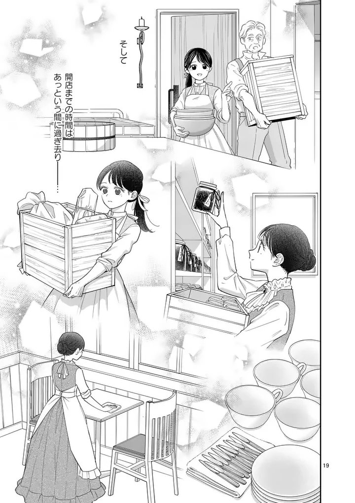 Makizoe de Isekai ni Yobidasareta no de, Sekai Kanmushi shite Wagashi Tsukurimasu - Chapter 18.2 - Page 4