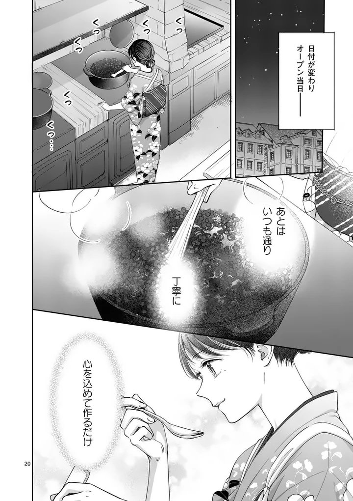 Makizoe de Isekai ni Yobidasareta no de, Sekai Kanmushi shite Wagashi Tsukurimasu - Chapter 18.2 - Page 5