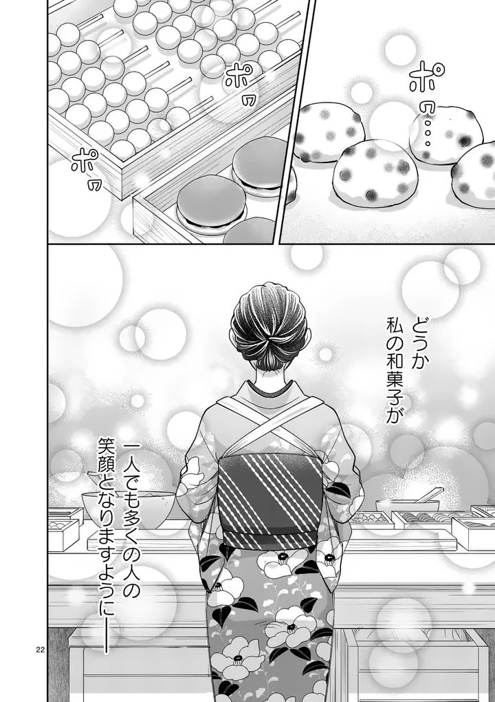 Makizoe de Isekai ni Yobidasareta no de, Sekai Kanmushi shite Wagashi Tsukurimasu - Chapter 18.2 - Page 7