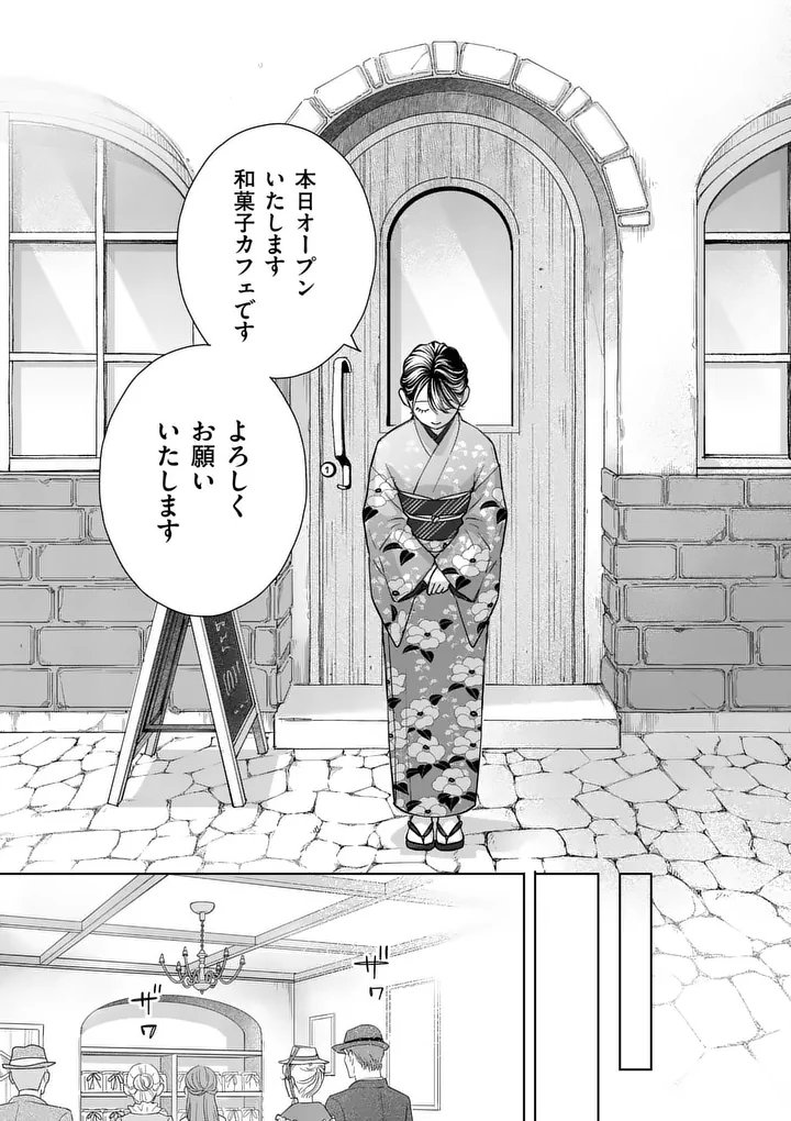 Makizoe de Isekai ni Yobidasareta no de, Sekai Kanmushi shite Wagashi Tsukurimasu - Chapter 18.2 - Page 9