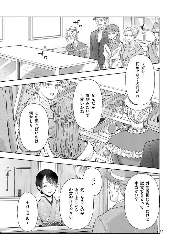 Makizoe de Isekai ni Yobidasareta no de, Sekai Kanmushi shite Wagashi Tsukurimasu - Chapter 18.3 - Page 1