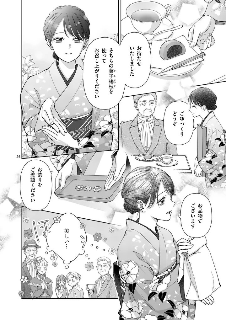 Makizoe de Isekai ni Yobidasareta no de, Sekai Kanmushi shite Wagashi Tsukurimasu - Chapter 18.3 - Page 2