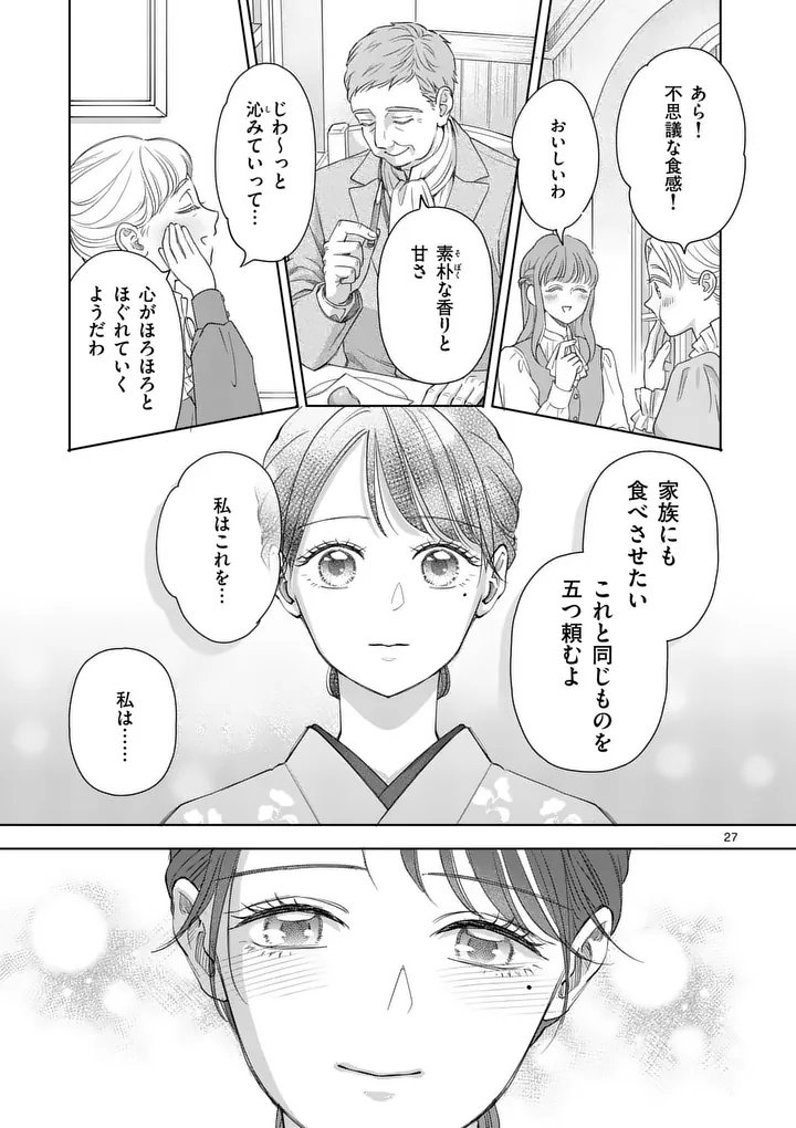 Makizoe de Isekai ni Yobidasareta no de, Sekai Kanmushi shite Wagashi Tsukurimasu - Chapter 18.3 - Page 3