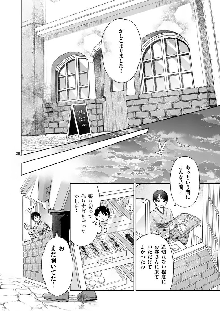 Makizoe de Isekai ni Yobidasareta no de, Sekai Kanmushi shite Wagashi Tsukurimasu - Chapter 18.3 - Page 4