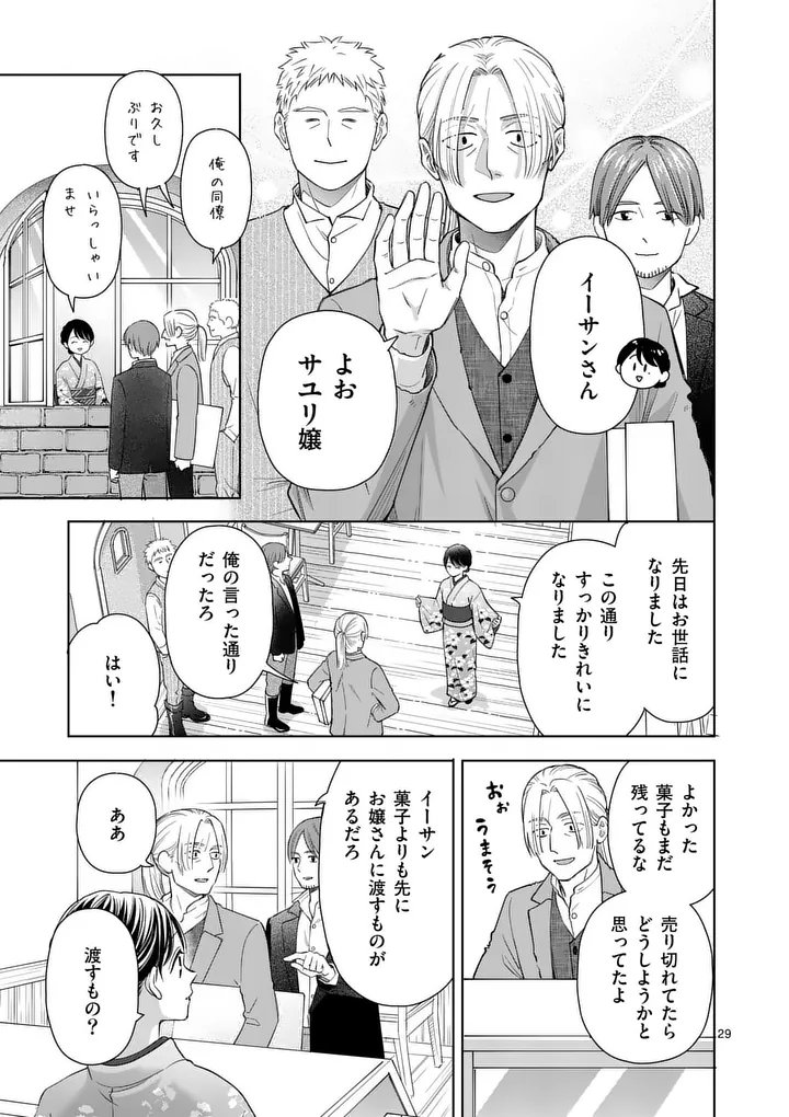 Makizoe de Isekai ni Yobidasareta no de, Sekai Kanmushi shite Wagashi Tsukurimasu - Chapter 18.3 - Page 5