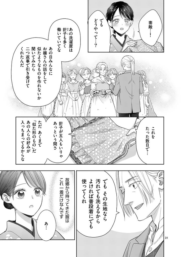 Makizoe de Isekai ni Yobidasareta no de, Sekai Kanmushi shite Wagashi Tsukurimasu - Chapter 18.3 - Page 7