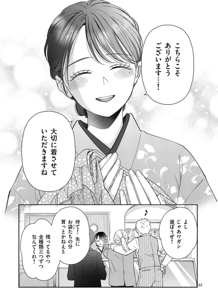 Makizoe de Isekai ni Yobidasareta no de, Sekai Kanmushi shite Wagashi Tsukurimasu - Chapter 18.3 - Page 9