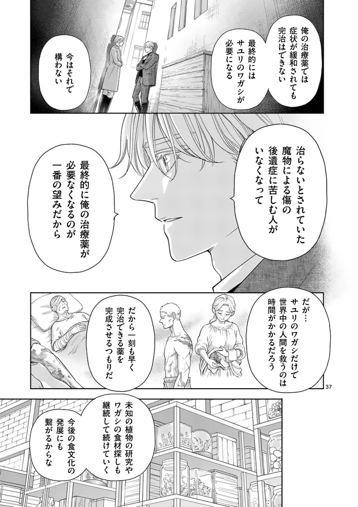 Makizoe de Isekai ni Yobidasareta no de, Sekai Kanmushi shite Wagashi Tsukurimasu - Chapter 18.4 - Page 3