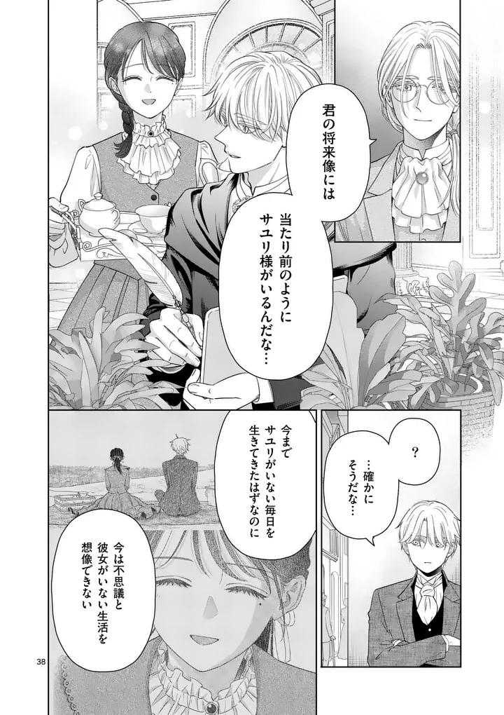 Makizoe de Isekai ni Yobidasareta no de, Sekai Kanmushi shite Wagashi Tsukurimasu - Chapter 18.4 - Page 4
