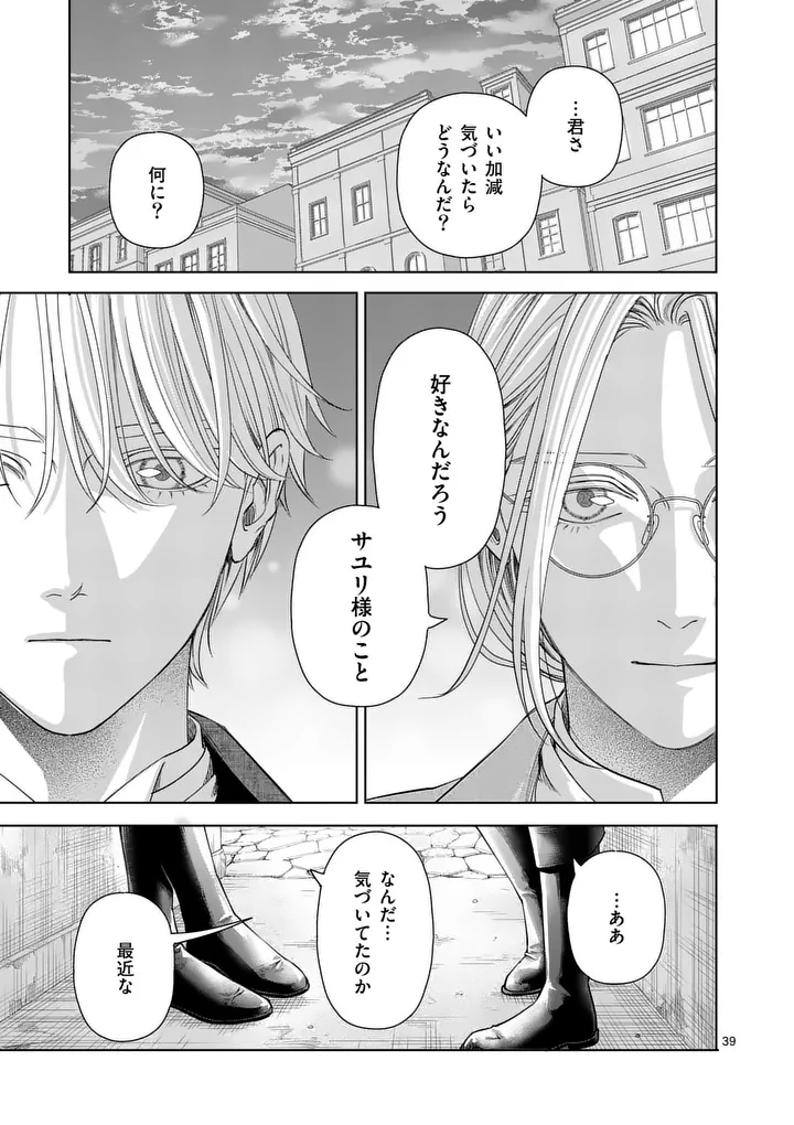 Makizoe de Isekai ni Yobidasareta no de, Sekai Kanmushi shite Wagashi Tsukurimasu - Chapter 18.4 - Page 5