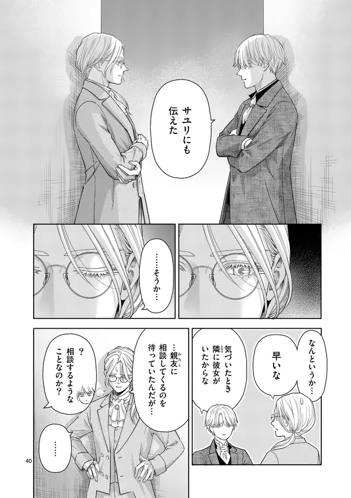 Makizoe de Isekai ni Yobidasareta no de, Sekai Kanmushi shite Wagashi Tsukurimasu - Chapter 18.4 - Page 6