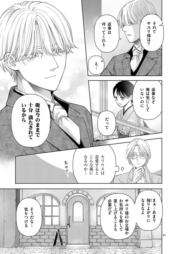 Makizoe de Isekai ni Yobidasareta no de, Sekai Kanmushi shite Wagashi Tsukurimasu - Chapter 18.4 - Page 7