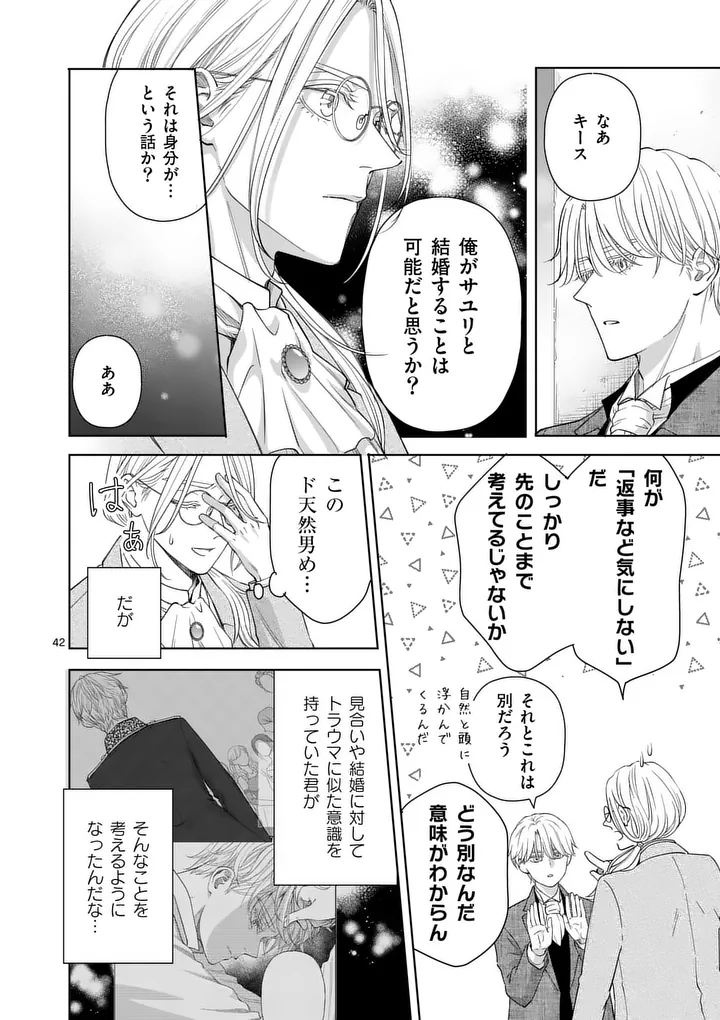 Makizoe de Isekai ni Yobidasareta no de, Sekai Kanmushi shite Wagashi Tsukurimasu - Chapter 18.4 - Page 8