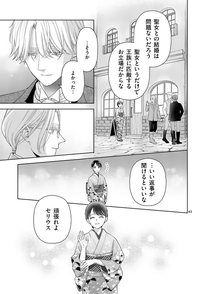 Makizoe de Isekai ni Yobidasareta no de, Sekai Kanmushi shite Wagashi Tsukurimasu - Chapter 18.4 - Page 9