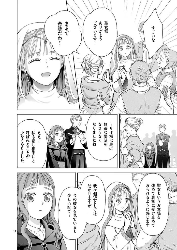 Makizoe de Isekai ni Yobidasareta no de, Sekai Kanmushi shite Wagashi Tsukurimasu - Chapter 19.1 - Page 12