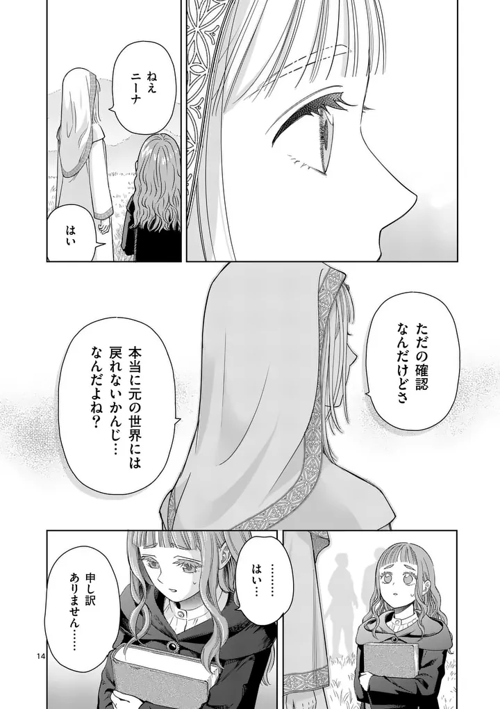 Makizoe de Isekai ni Yobidasareta no de, Sekai Kanmushi shite Wagashi Tsukurimasu - Chapter 19.1 - Page 14