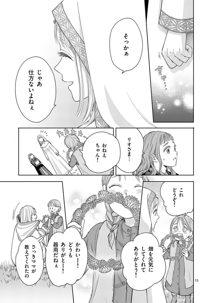 Makizoe de Isekai ni Yobidasareta no de, Sekai Kanmushi shite Wagashi Tsukurimasu - Chapter 19.1 - Page 15