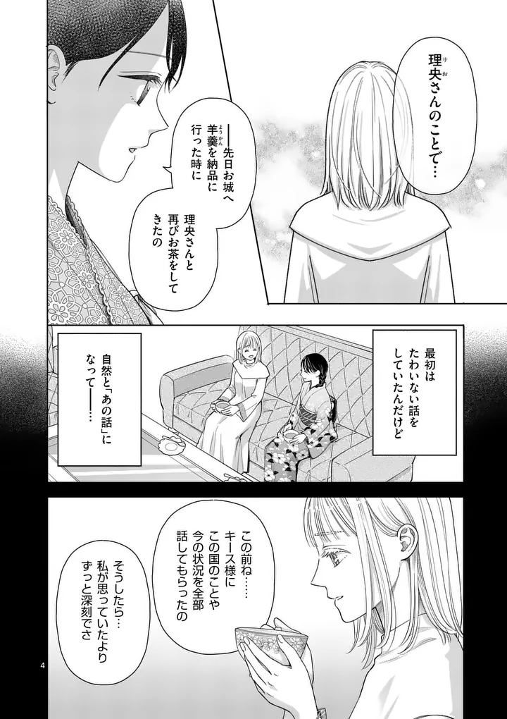Makizoe de Isekai ni Yobidasareta no de, Sekai Kanmushi shite Wagashi Tsukurimasu - Chapter 19.1 - Page 4