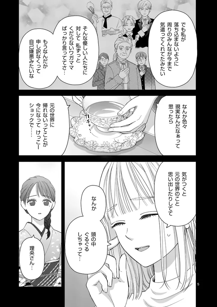 Makizoe de Isekai ni Yobidasareta no de, Sekai Kanmushi shite Wagashi Tsukurimasu - Chapter 19.1 - Page 5