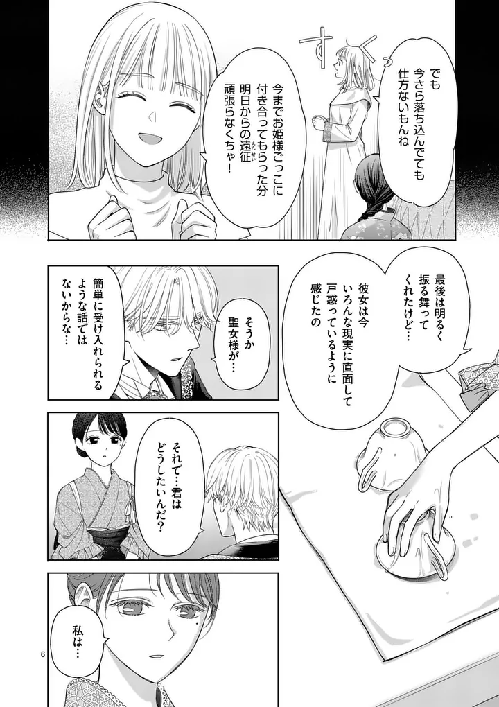 Makizoe de Isekai ni Yobidasareta no de, Sekai Kanmushi shite Wagashi Tsukurimasu - Chapter 19.1 - Page 6