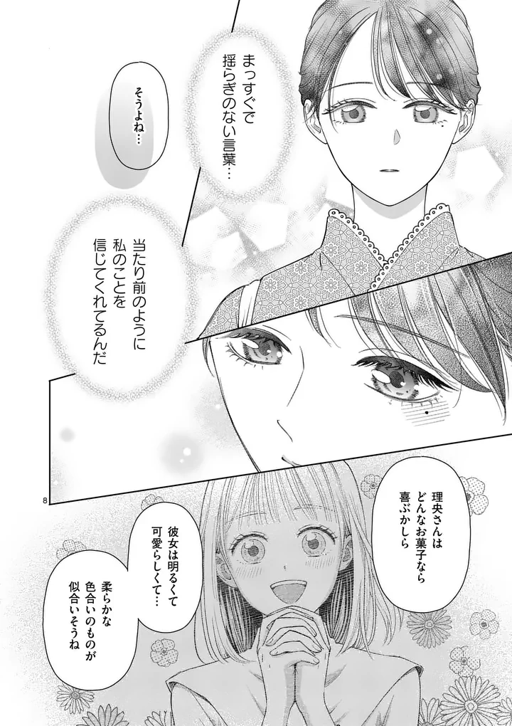 Makizoe de Isekai ni Yobidasareta no de, Sekai Kanmushi shite Wagashi Tsukurimasu - Chapter 19.1 - Page 8