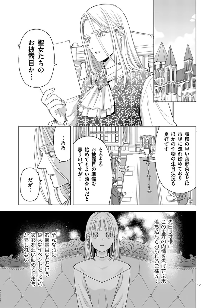 Makizoe de Isekai ni Yobidasareta no de, Sekai Kanmushi shite Wagashi Tsukurimasu - Chapter 19.2 - Page 1