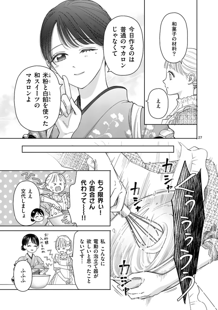 Makizoe de Isekai ni Yobidasareta no de, Sekai Kanmushi shite Wagashi Tsukurimasu - Chapter 19.2 - Page 11