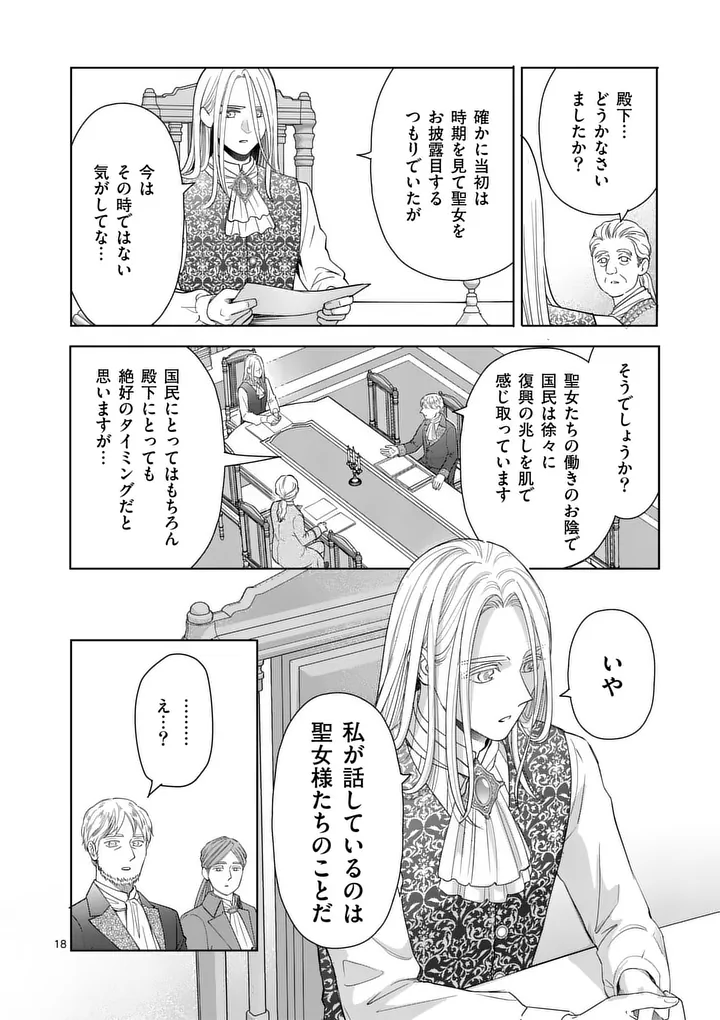 Makizoe de Isekai ni Yobidasareta no de, Sekai Kanmushi shite Wagashi Tsukurimasu - Chapter 19.2 - Page 2