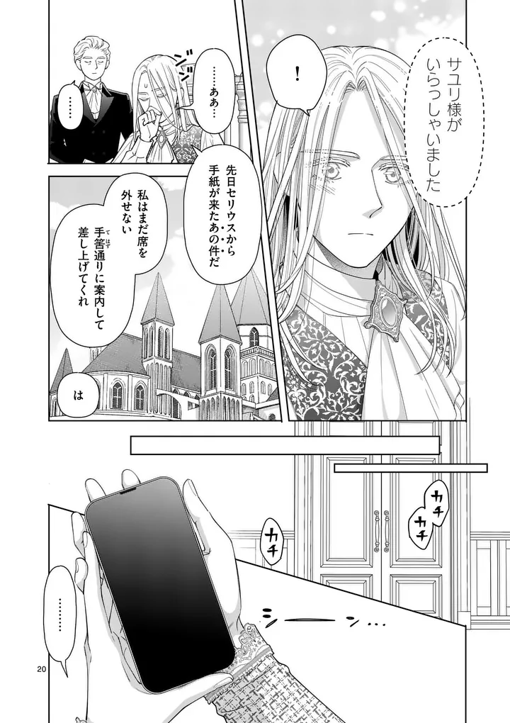 Makizoe de Isekai ni Yobidasareta no de, Sekai Kanmushi shite Wagashi Tsukurimasu - Chapter 19.2 - Page 4