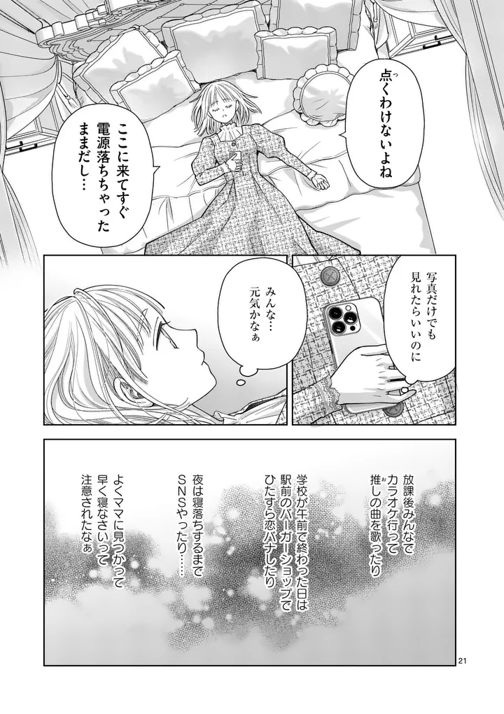 Makizoe de Isekai ni Yobidasareta no de, Sekai Kanmushi shite Wagashi Tsukurimasu - Chapter 19.2 - Page 5