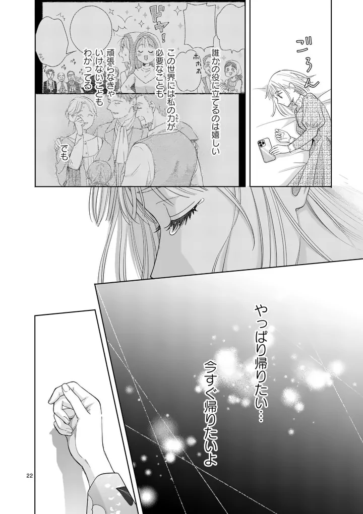 Makizoe de Isekai ni Yobidasareta no de, Sekai Kanmushi shite Wagashi Tsukurimasu - Chapter 19.2 - Page 6